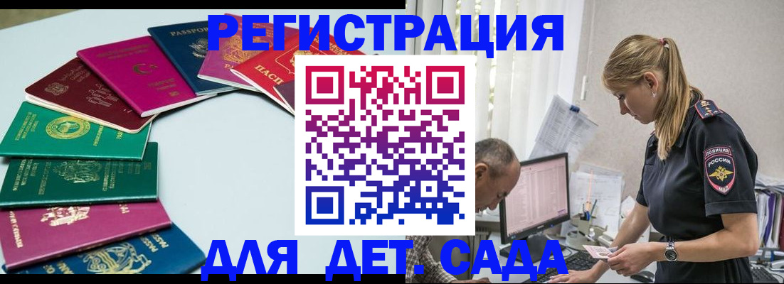 прописка 2025 в Балашове