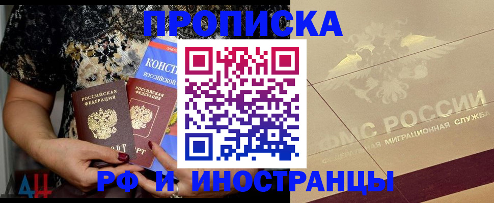прописка регистрация в Балашове