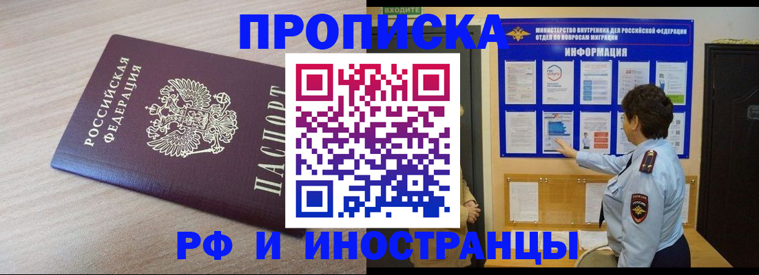 временная регистрация поиск в Балашове